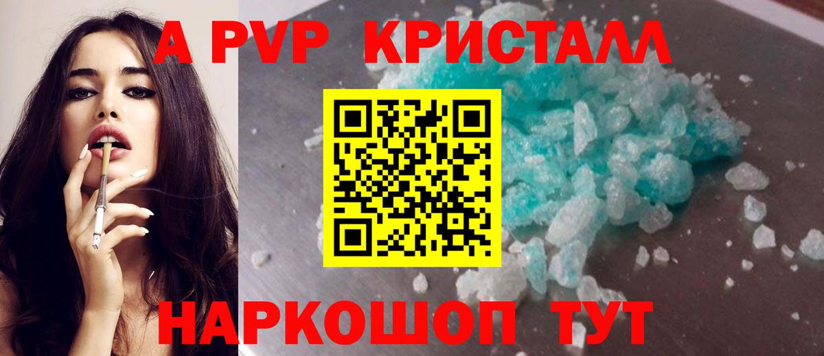 Alfa_PVP Crystall Новоалтайск