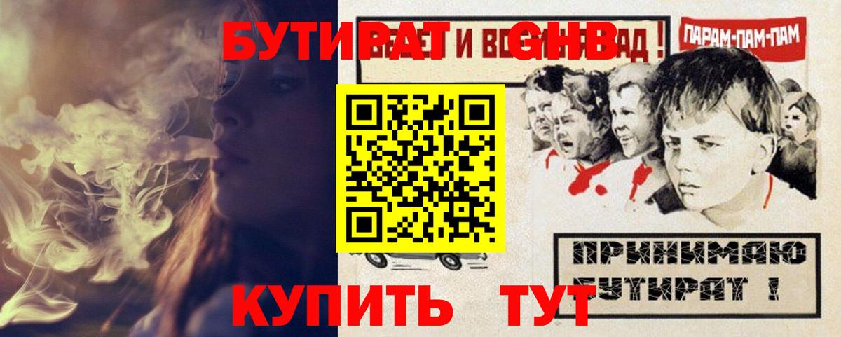 БУТИРАТ Butirat  Вход с VPN  Новоалтайск 