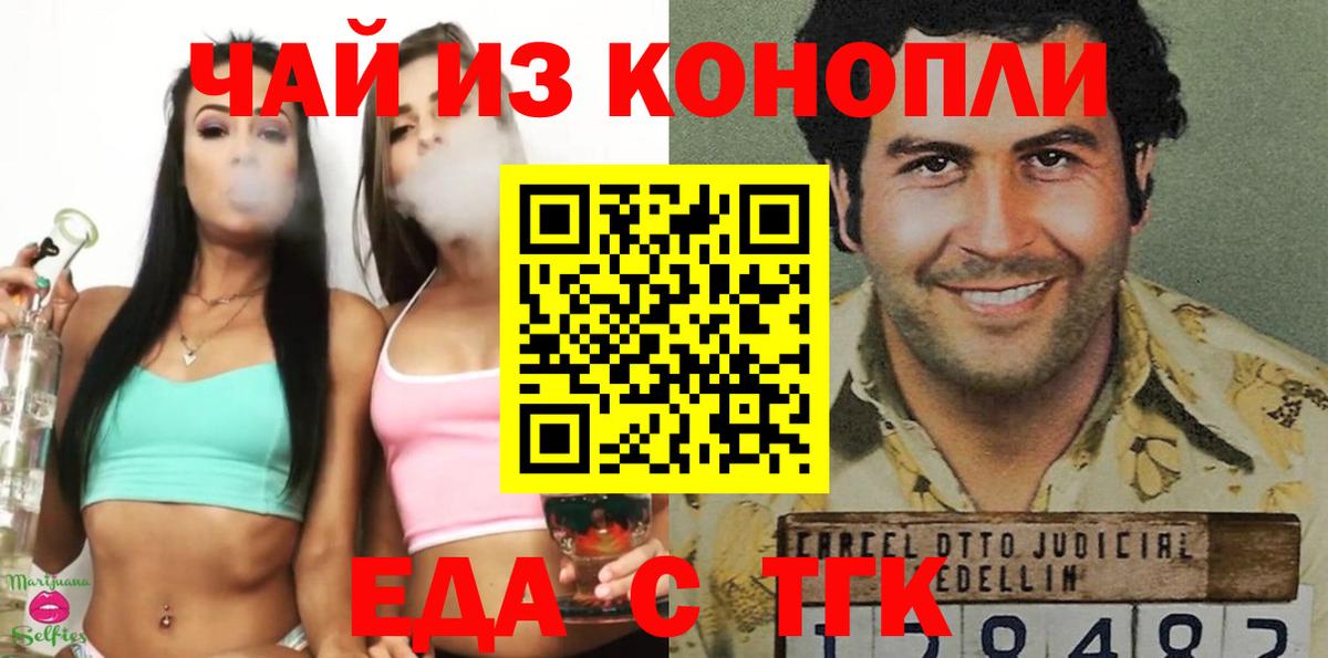 Новоалтайск  Еда ТГК конопля  Вход с VPN 