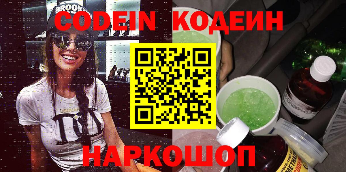 Новоалтайск  что такое наркотик  Вход с VPN  Codein Purple Drank 