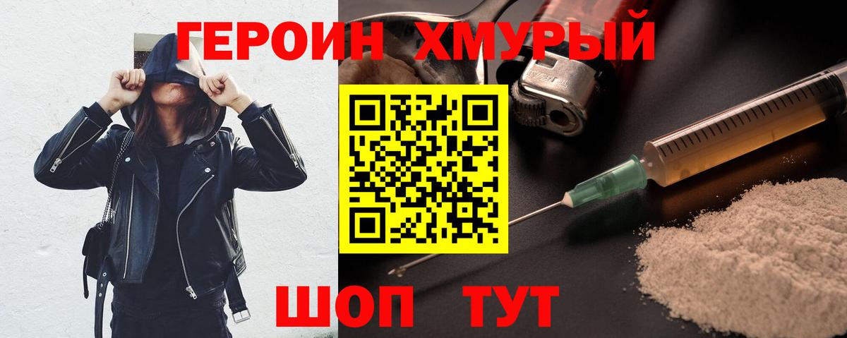 Героин VHQ  Вход с VPN  ГЕРОИН  Новоалтайск 