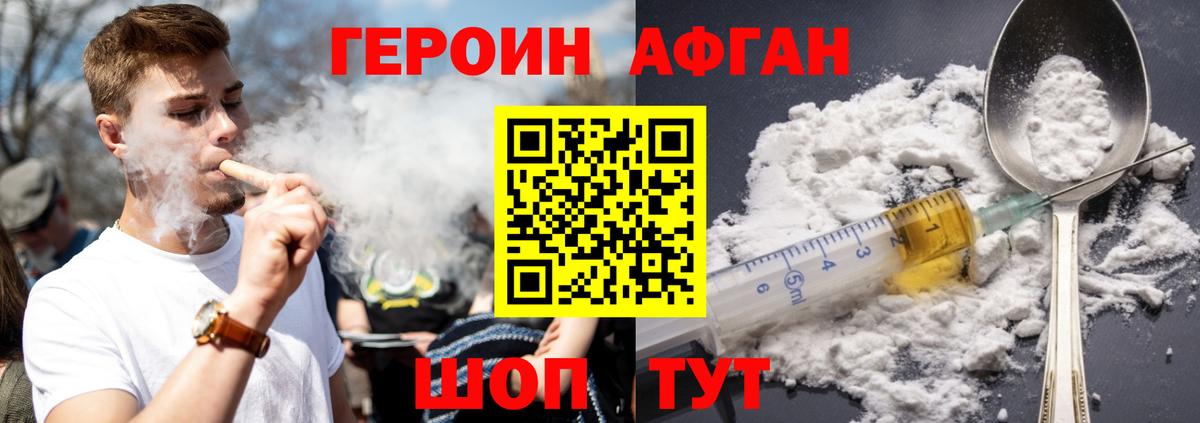 ГЕРОИН белый Новоалтайск