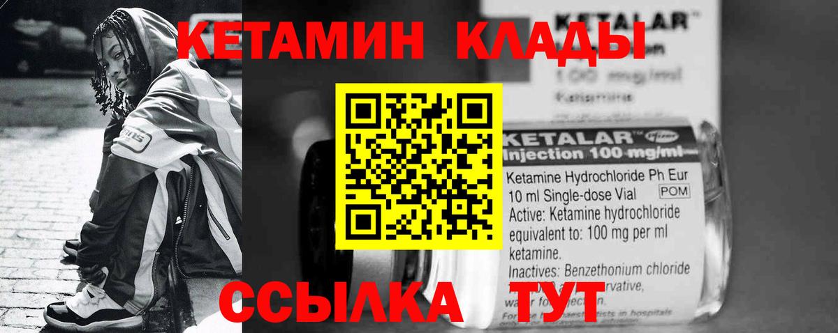 Кетамин ketamine Новоалтайск