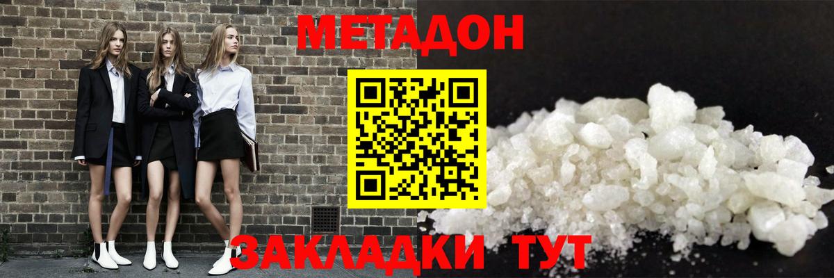 МЕТАДОН methadone  OMG зеркало  Новоалтайск  Вход с VPN  Метадон VHQ 